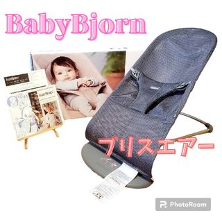 ベビービョルン(BABYBJORN)のベビービョルン バウンサー ブリスエアー メッシュ アンラサイト(その他)