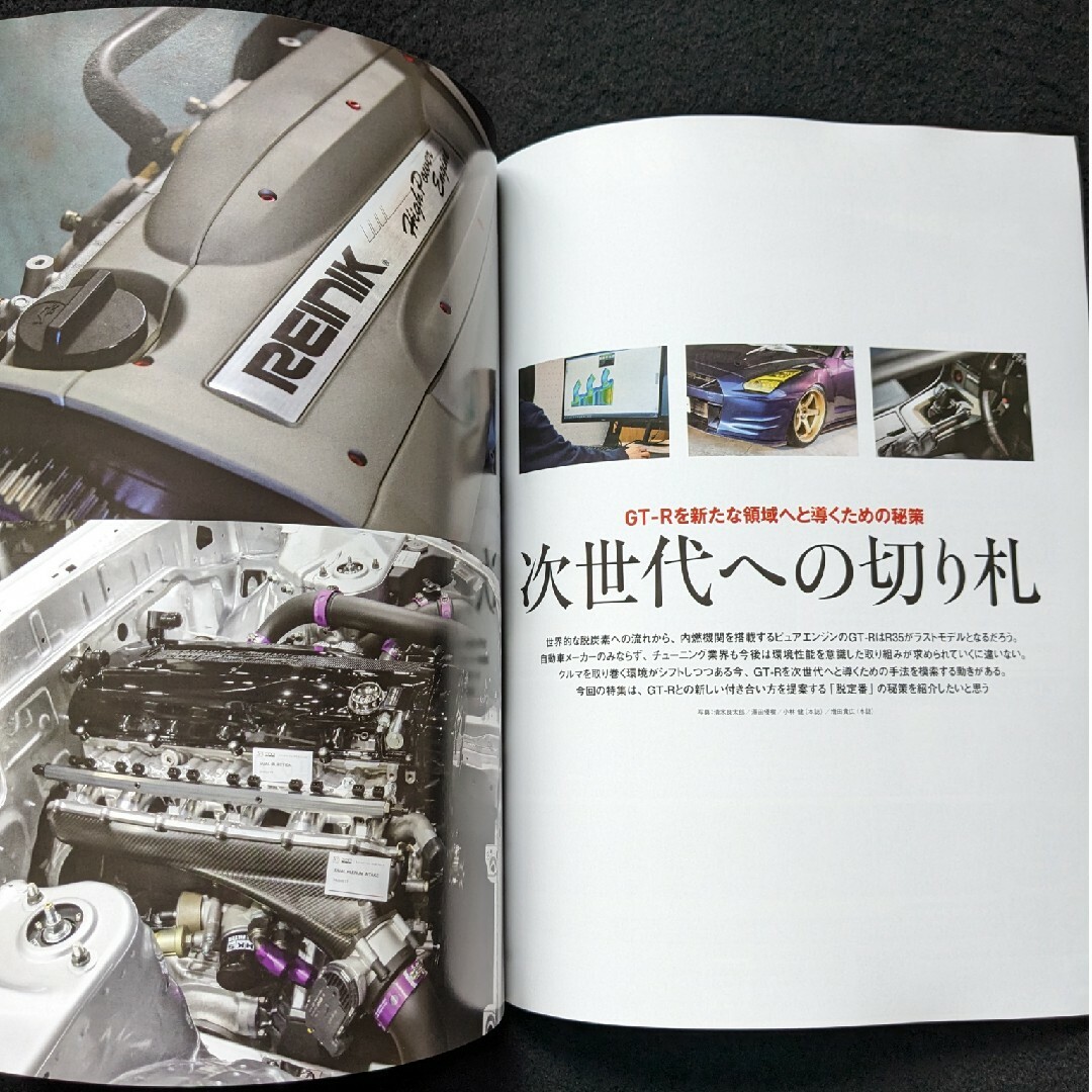 GT-Rマガジン スカイライン　R32　R33　R34　R35　チューニング エンタメ/ホビーの雑誌(車/バイク)の商品写真