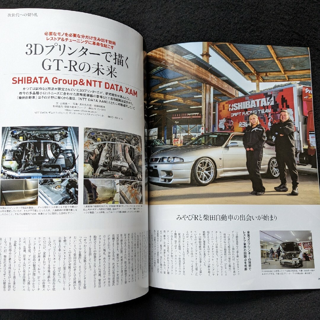 GT-Rマガジン スカイライン　R32　R33　R34　R35　チューニング エンタメ/ホビーの雑誌(車/バイク)の商品写真