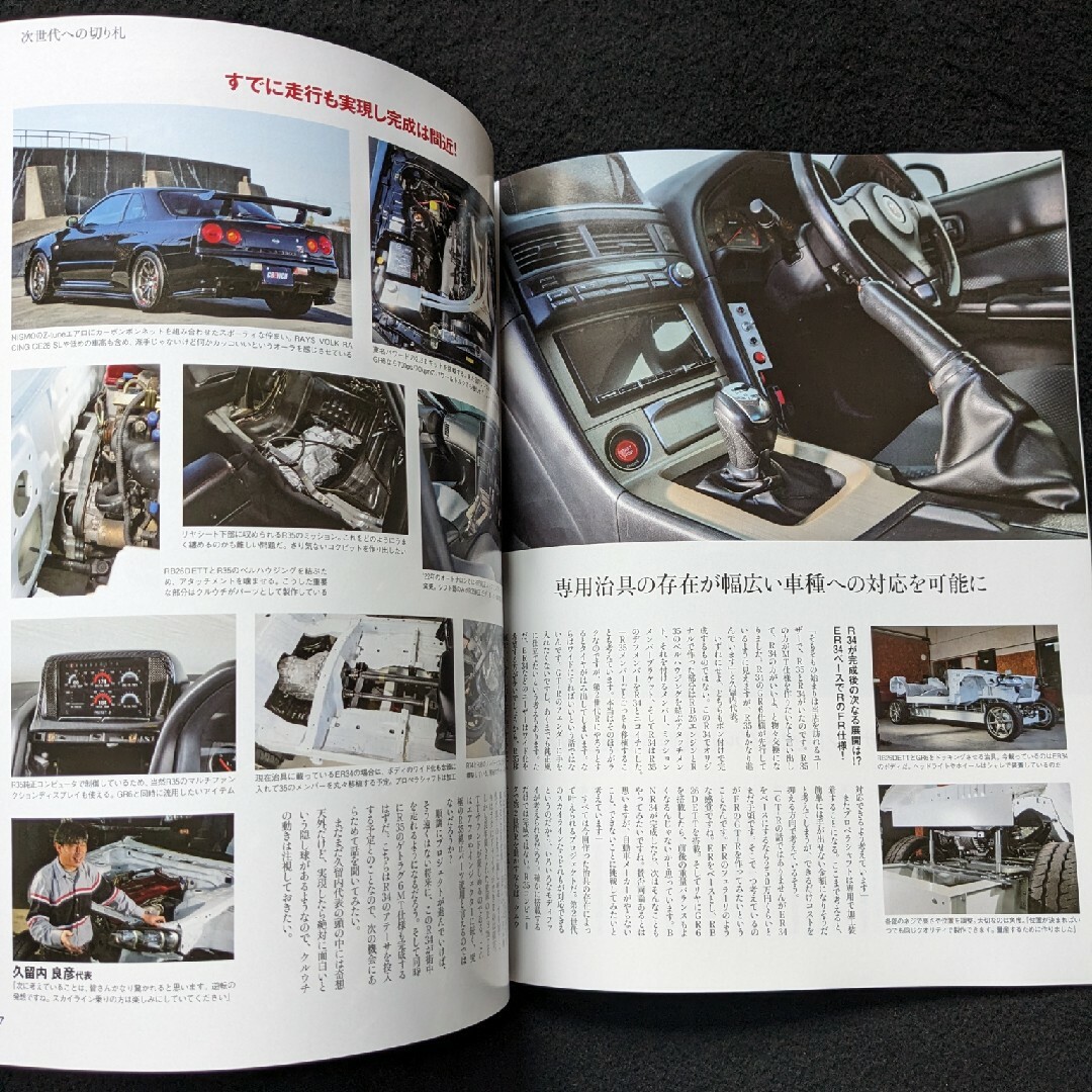 GT-Rマガジン スカイライン　R32　R33　R34　R35　チューニング エンタメ/ホビーの雑誌(車/バイク)の商品写真