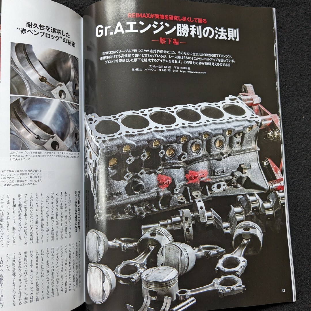 GT-Rマガジン スカイライン　R32　R33　R34　R35　チューニング エンタメ/ホビーの雑誌(車/バイク)の商品写真