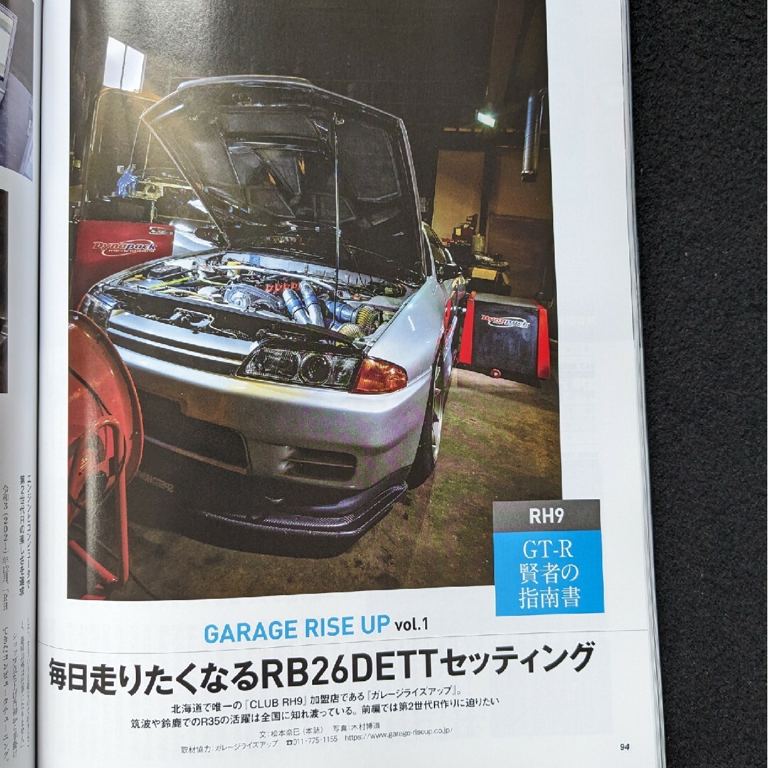 GT-Rマガジン スカイライン　R32　R33　R34　R35　チューニング エンタメ/ホビーの雑誌(車/バイク)の商品写真