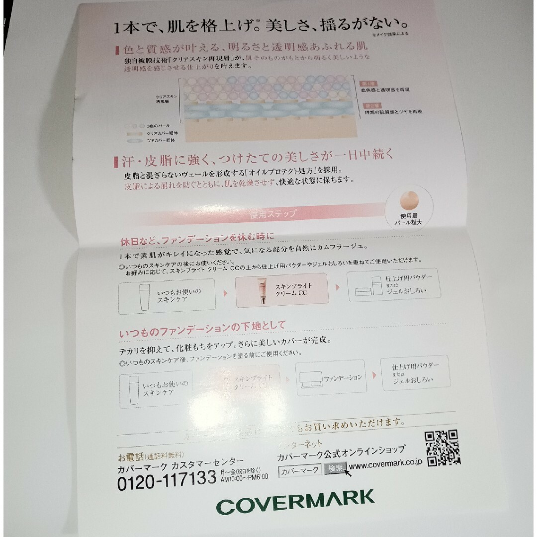 COVERMARK(カバーマーク)のカバーマークフローレスフィットファンデーション化粧下地 サンプル コスメ/美容のキット/セット(サンプル/トライアルキット)の商品写真