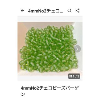 4mmNo2チェコビーズバーゲン(各種パーツ)