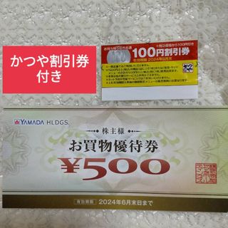 ヤマダ電機株主優待  ヤマダ電機株主優待券  JFAシール かつや割引券(ノベルティグッズ)