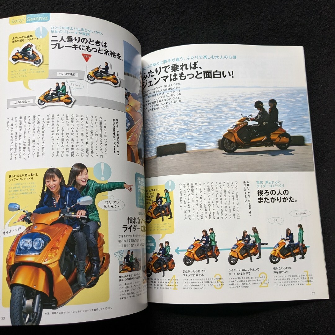 ジェンマ　パーフェクトガイド　スズキ　バイク　二人乗り　デート　ドライブ　絶版 エンタメ/ホビーの雑誌(車/バイク)の商品写真