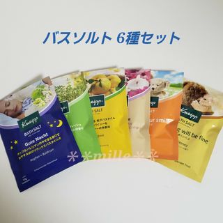 Kneipp - クナイプ バスソルト 6個セット 6種類