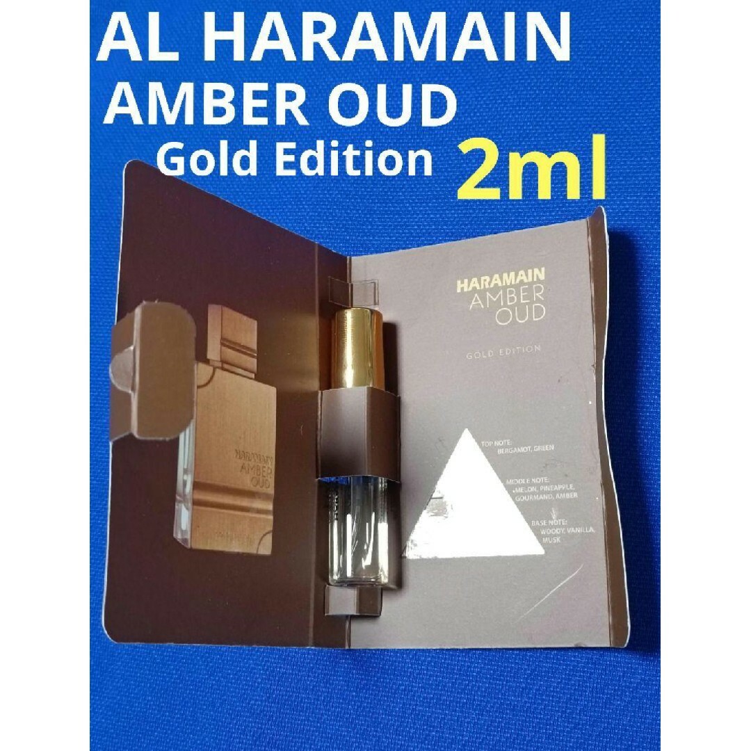 2ml AL HARAMAIN AMBER OUD GOLD EDITION コスメ/美容の香水(ユニセックス)の商品写真