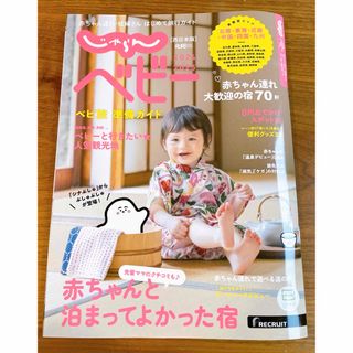 じゃらんベビー　赤ちゃん連れ・妊婦はじめて旅行ガイド西日本版2024〜2025年(地図/旅行ガイド)