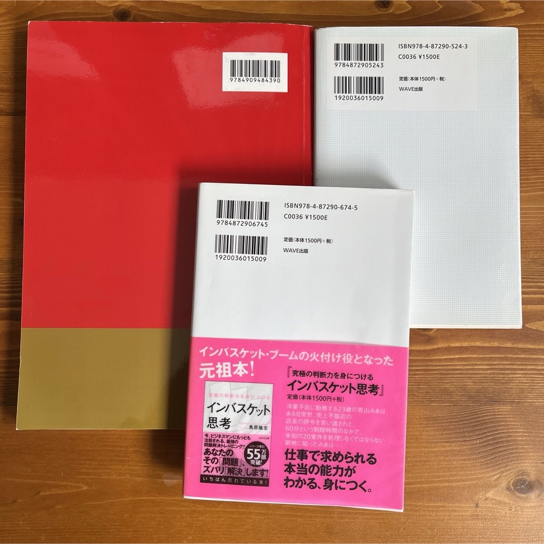 【3冊組・試験対策に】インバスケット思考1&2＋管理職のためのインバスケット演習 エンタメ/ホビーの本(ビジネス/経済)の商品写真