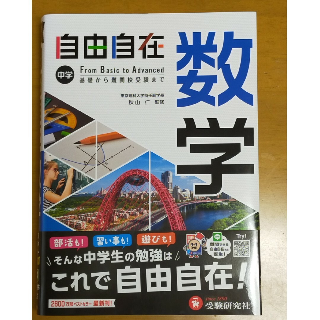 中学自由自在　数学 エンタメ/ホビーの本(語学/参考書)の商品写真