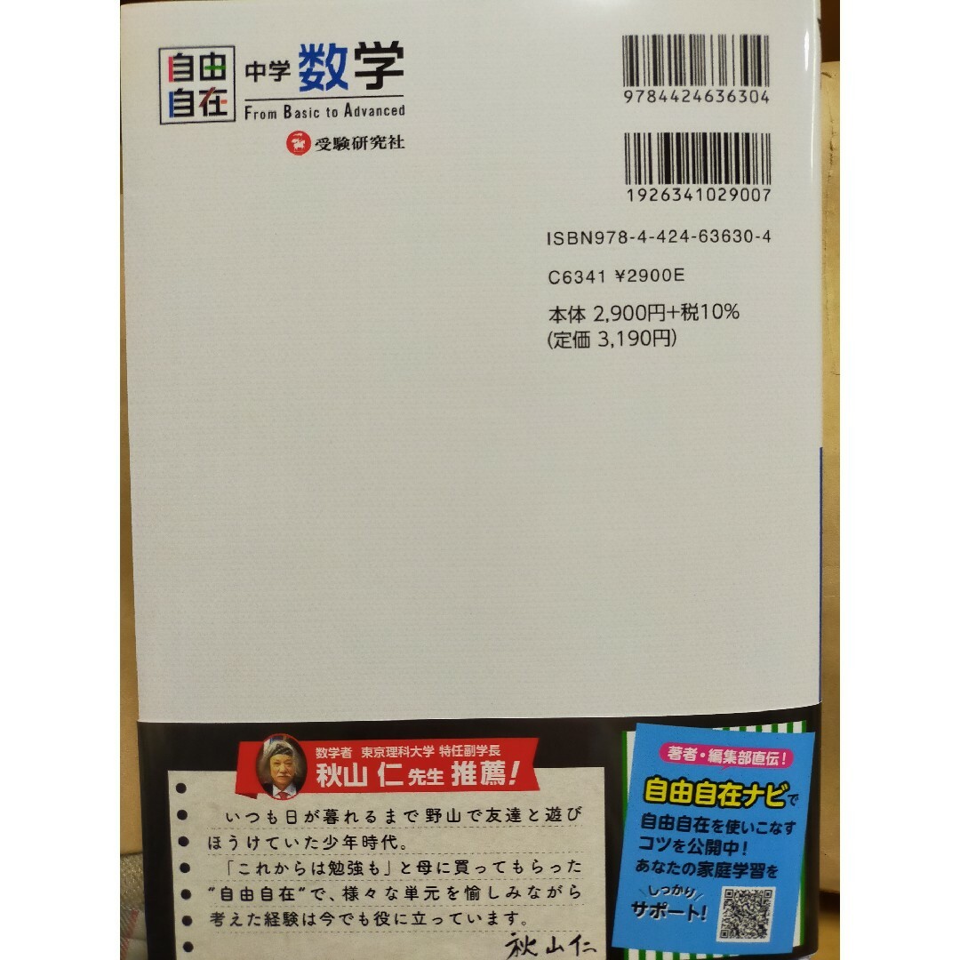 中学自由自在　数学 エンタメ/ホビーの本(語学/参考書)の商品写真