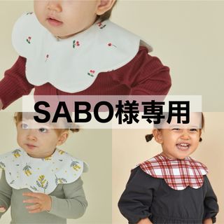 コニー(Konny)の【 SABO様専用 】 コニー konny スタイ コニースタイ 3枚(ベビースタイ/よだれかけ)