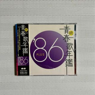 続・青春歌年鑑'86 PLUS(ポップス/ロック(邦楽))