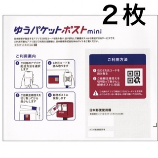 ゆうパケットポストmini 封筒 ２枚セット 郵便局 梱包資材 日本郵便①(ラッピング/包装)