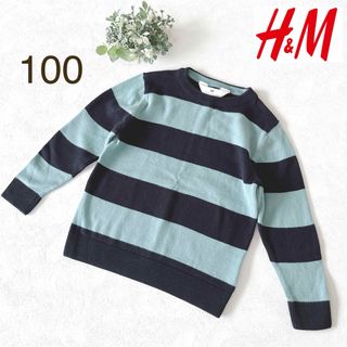 エイチアンドエム(H&M)の【H&M】ボーダー セーター コットン ニット110cm(ニット)