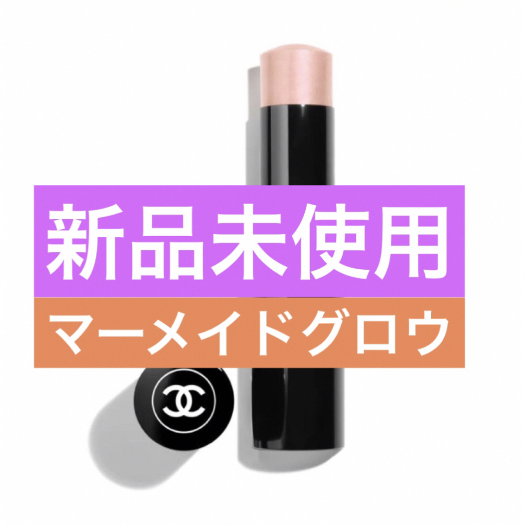 CHANEL(シャネル)の【限定品】CHANEL ボーム エサンシエル マーメイドグロウ レディースのレディース その他(その他)の商品写真