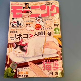 週刊 モーニング 2024年 3/7号 [雑誌](青年漫画)