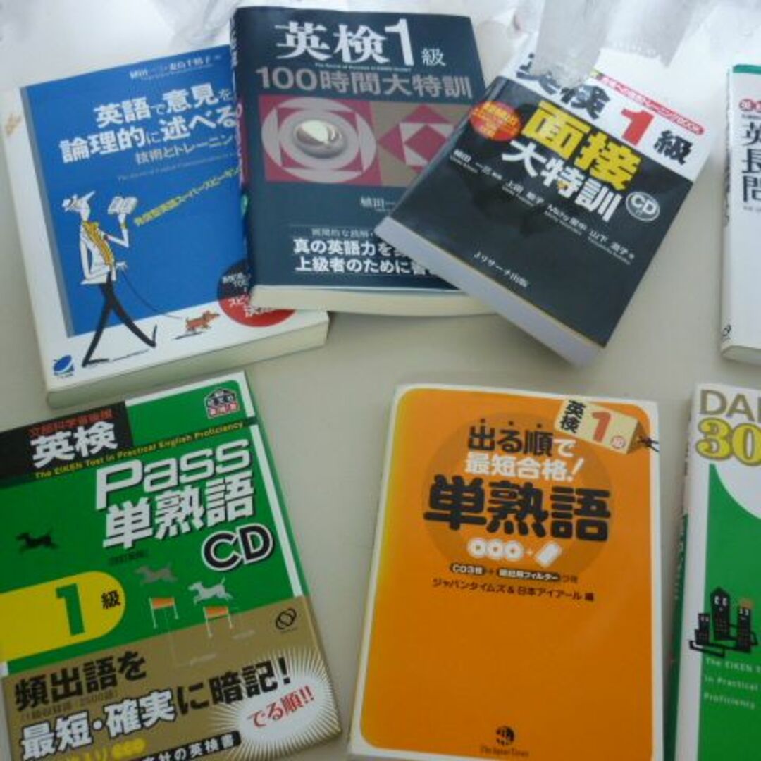 古着人気アイテム 英語検定教材 1級対策 教本 リスニング 面接 単熟語 セット 語学+参考書