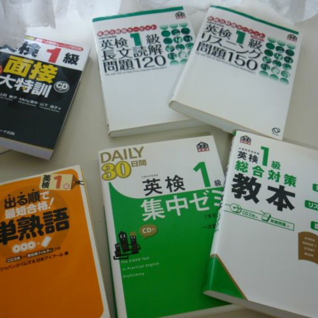 旺文社(オウブンシャ)の英語検定教材 1級対策 教本 リスニング 面接 単熟語 セット エンタメ/ホビーの本(語学/参考書)の商品写真