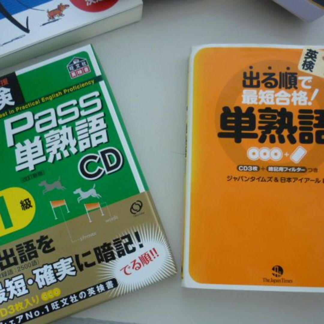 旺文社(オウブンシャ)の英語検定教材 1級対策 教本 リスニング 面接 単熟語 セット エンタメ/ホビーの本(語学/参考書)の商品写真