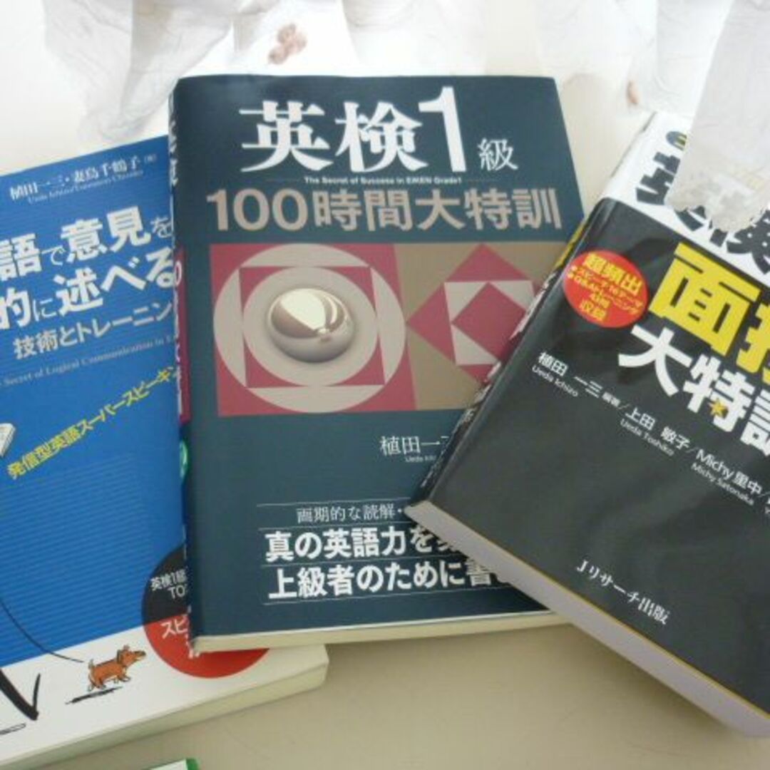 英語検定教材 1級対策 教本 リスニング 面接 単熟語 セット