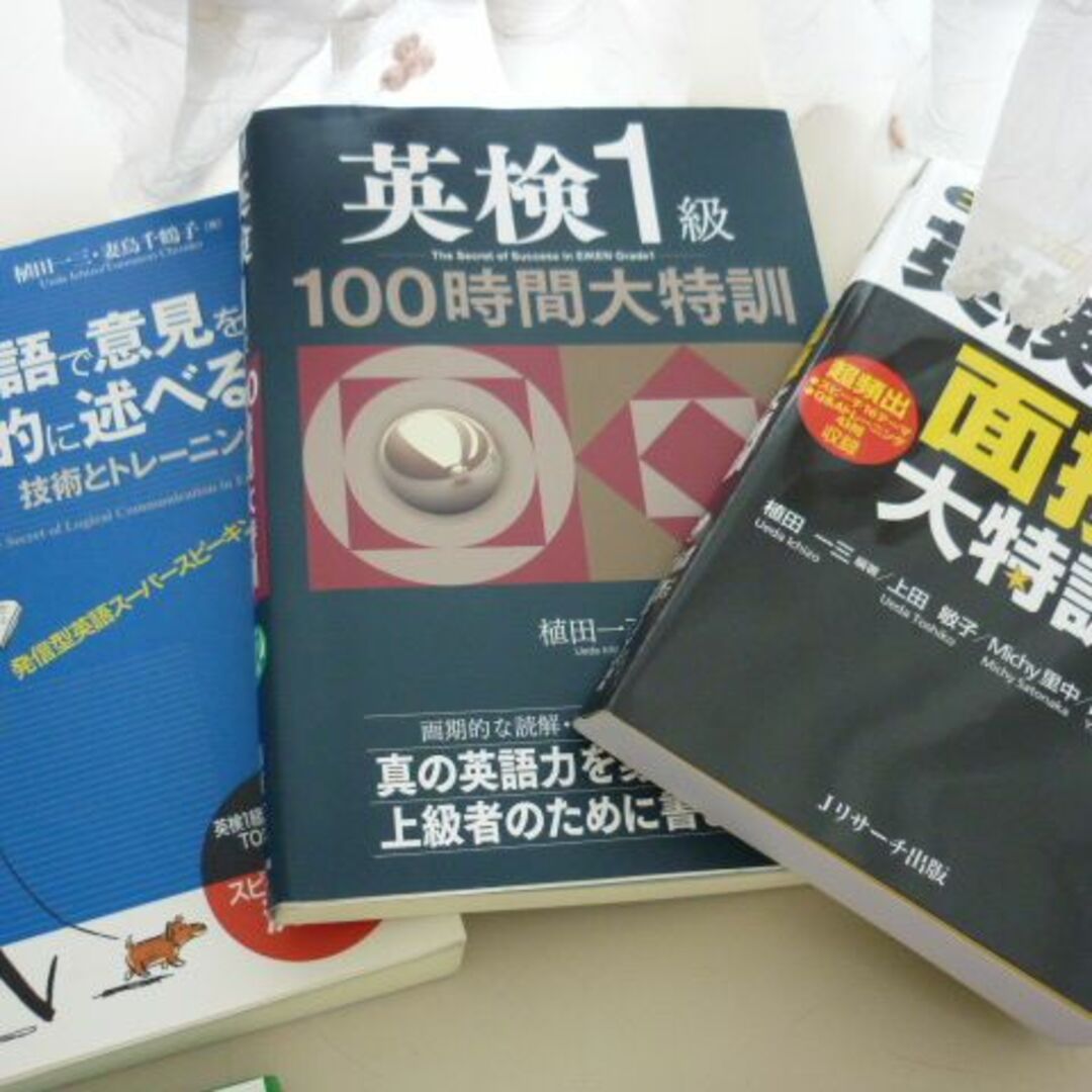 旺文社(オウブンシャ)の英語検定教材 1級対策 教本 リスニング 面接 単熟語 セット エンタメ/ホビーの本(語学/参考書)の商品写真