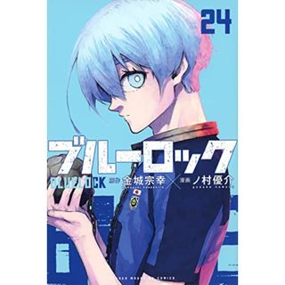 ブルーロック(24) (講談社コミックス)／金城 宗幸、ノ村 優介(その他)