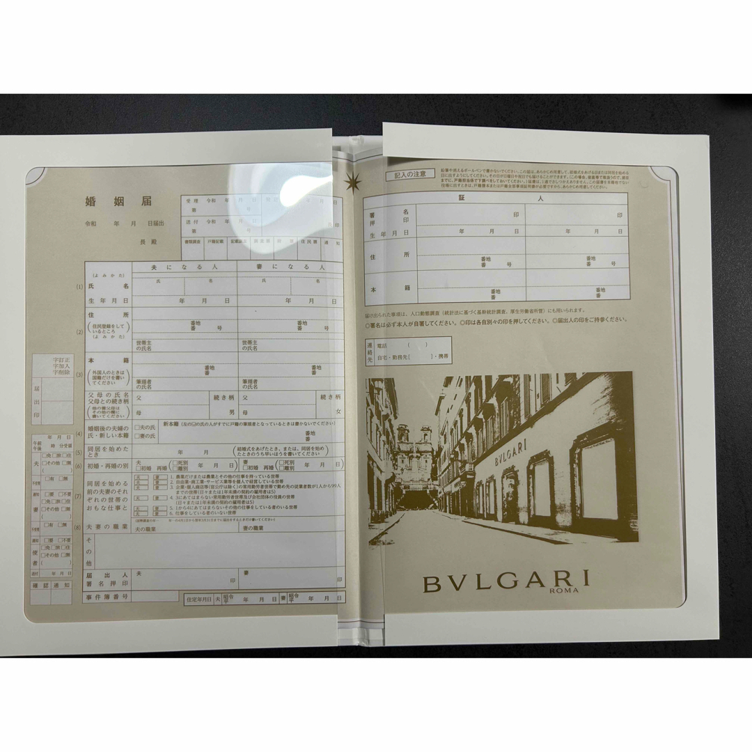 BVLGARI(ブルガリ)の【未使用】BVLGARI 婚姻届 エンタメ/ホビーの雑誌(結婚/出産/子育て)の商品写真