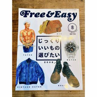 貴重フリーアンドイージーFree&EasyアメカジRRLホワイツ2008年8月号