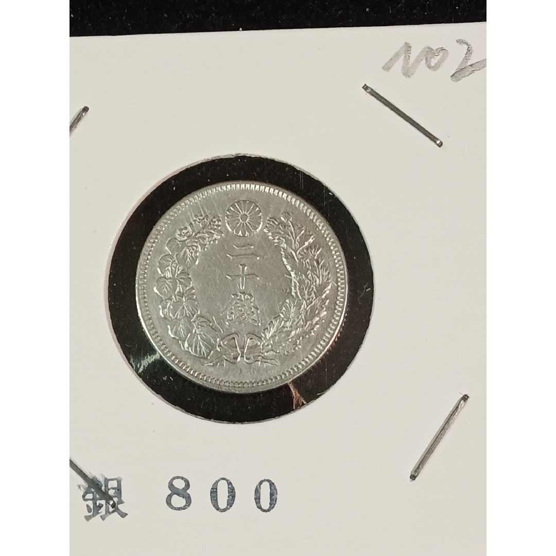 銀貨　明治旭日20銭銀貨 silver800　銀貨明治39年希少特年号銀貨１枚 エンタメ/ホビーの美術品/アンティーク(金属工芸)の商品写真