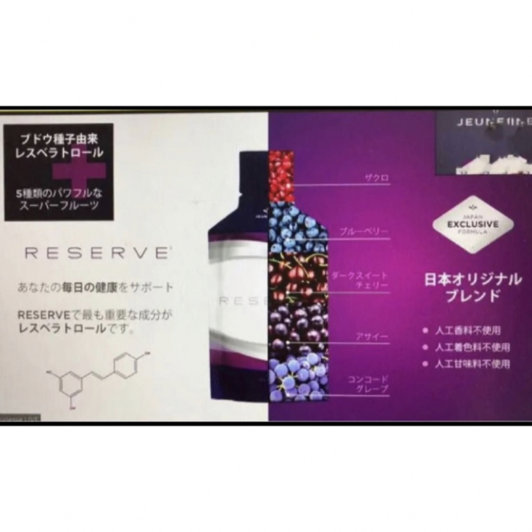 【超安い】 ジュネスグローバル リザーブ(2箱) ダイエットドリンク