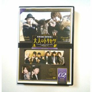 DVD　鳥海浩輔・前野智昭の大人のトリセツ 特装版　2期第2巻(お笑い/バラエティ)