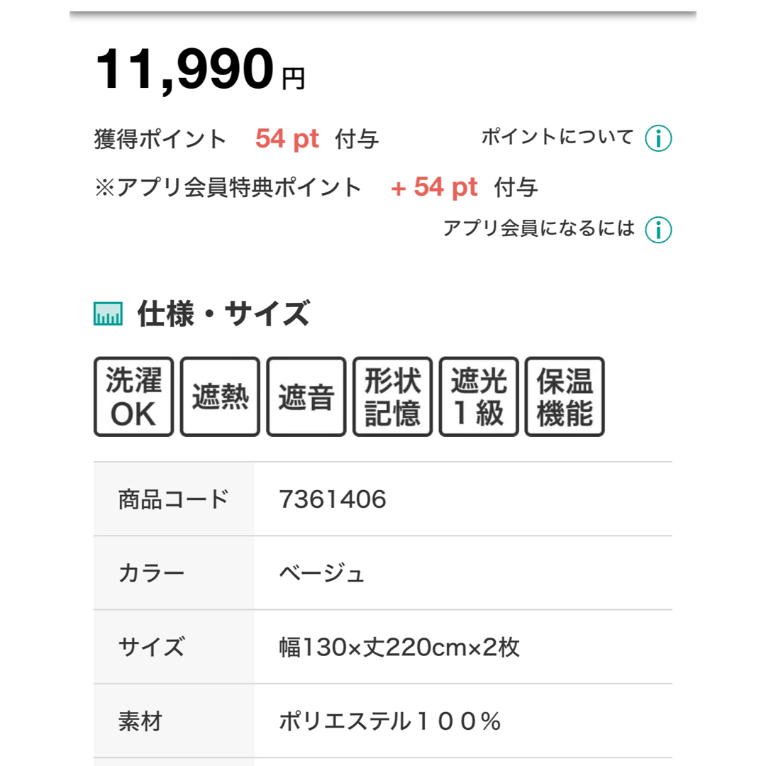 ニトリ(ニトリ)のニトリ遮光１級カーテン　カラー:ベージュ サイズ:幅130×丈220cm×2枚  インテリア/住まい/日用品のカーテン/ブラインド(カーテン)の商品写真