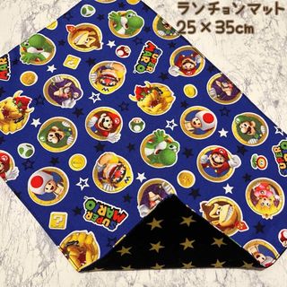 マリオ❁﻿ランチョンマット(外出用品)