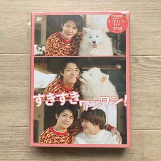 すきすきワンワン！　DVD　BOX DVD(日本映画)