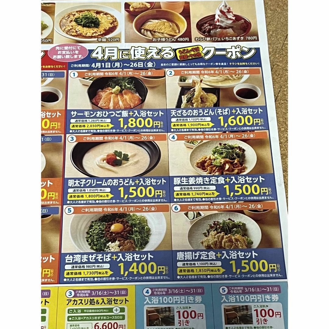 龍の湯 クーポン チケットの優待券/割引券(その他)の商品写真