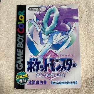 ポケモン(ポケモン)のポケモンクリスタル説明書(その他)