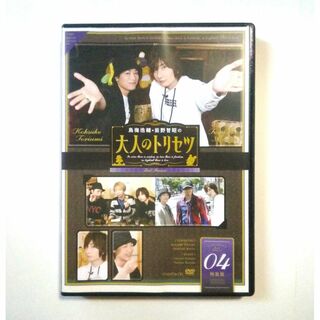 DVD　鳥海浩輔・前野智昭の大人のトリセツ 特装版　2期第4巻(お笑い/バラエティ)