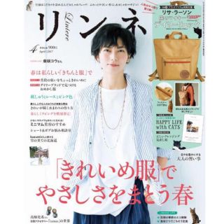 宝島社 リンネル 2017年　3月号(アート/エンタメ/ホビー)