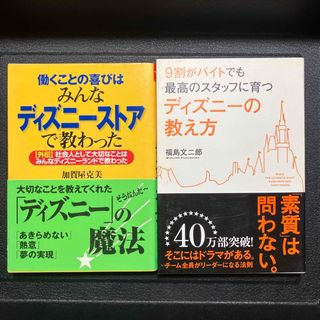 Disney - 2冊セット　ディズニー