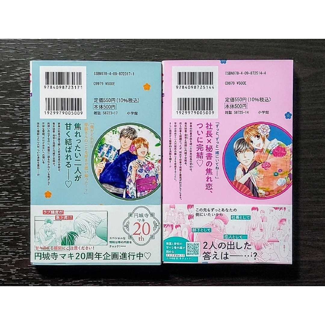 小学館(ショウガクカン)の甘くなるまで待てません 全巻セット (６冊) エンタメ/ホビーの漫画(少女漫画)の商品写真