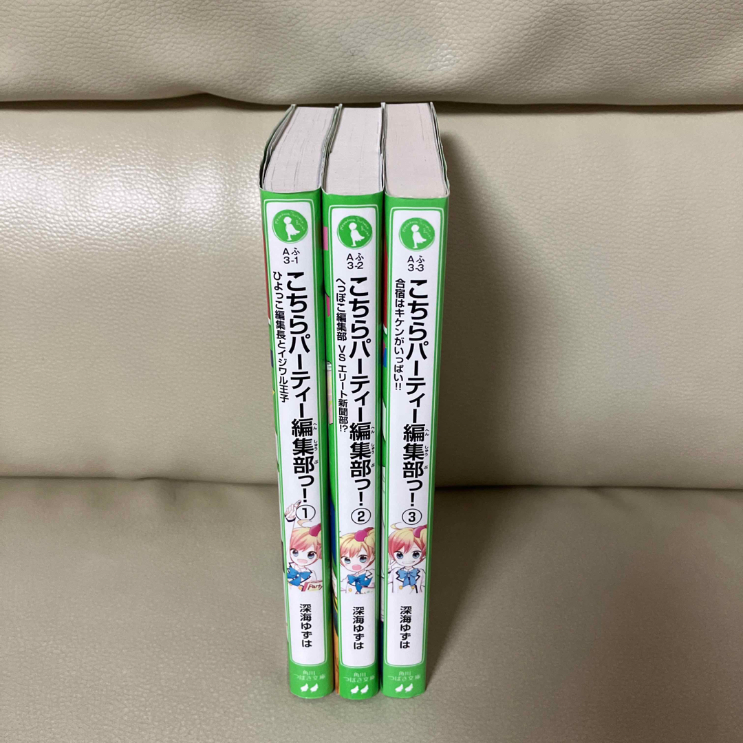 こちらパーティー編集部っ! 　深海ゆずは　榎木りか　角川つばさ文庫 エンタメ/ホビーの本(絵本/児童書)の商品写真