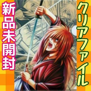 るろうに剣心 北海道編 クリアファイル ジャンプSQ 6月号 ふろく 付録(クリアファイル)