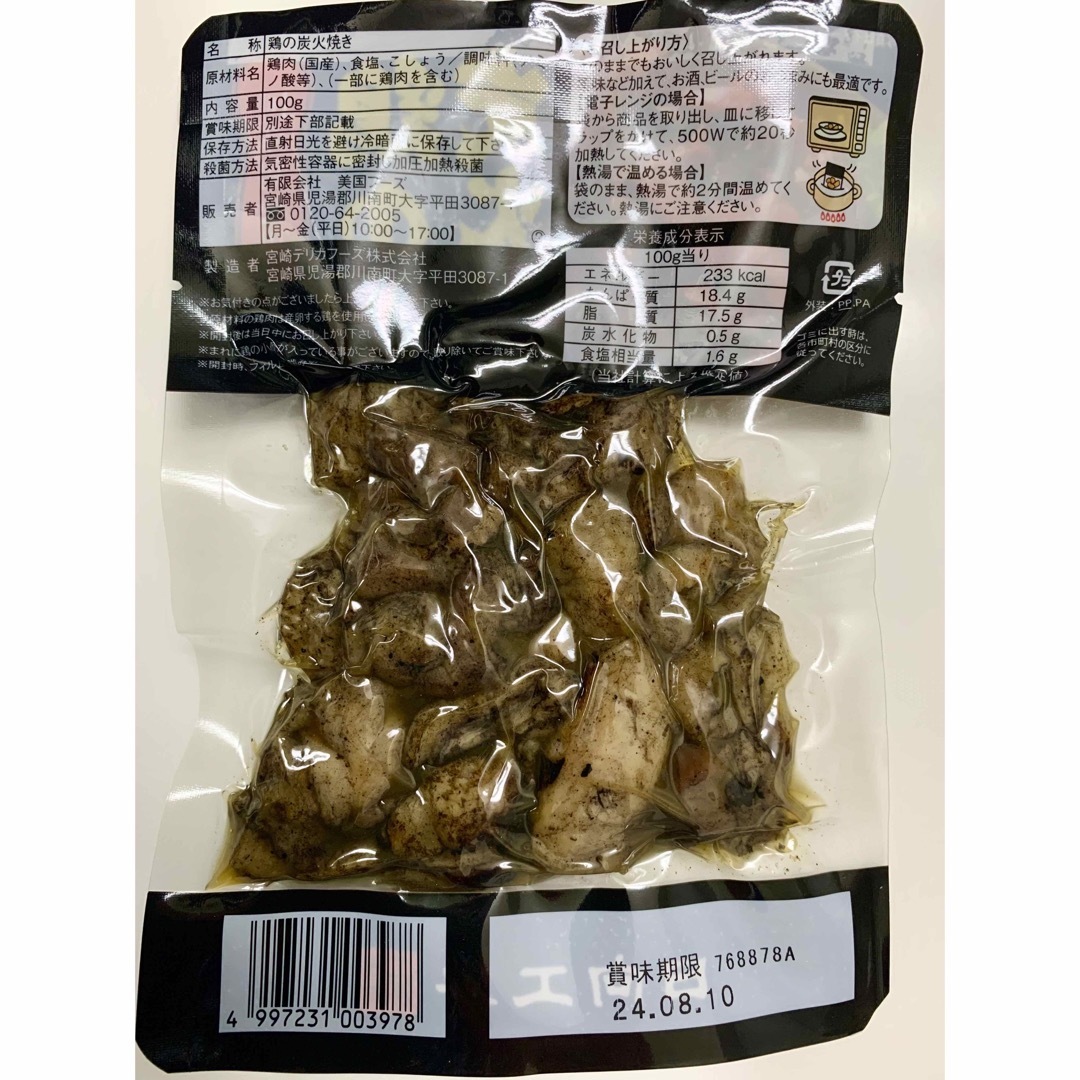 鶏の炭火焼き　3袋セット　レトルト　焼き鳥缶詰め　おつまみに！おかずに！ 食品/飲料/酒の食品(肉)の商品写真