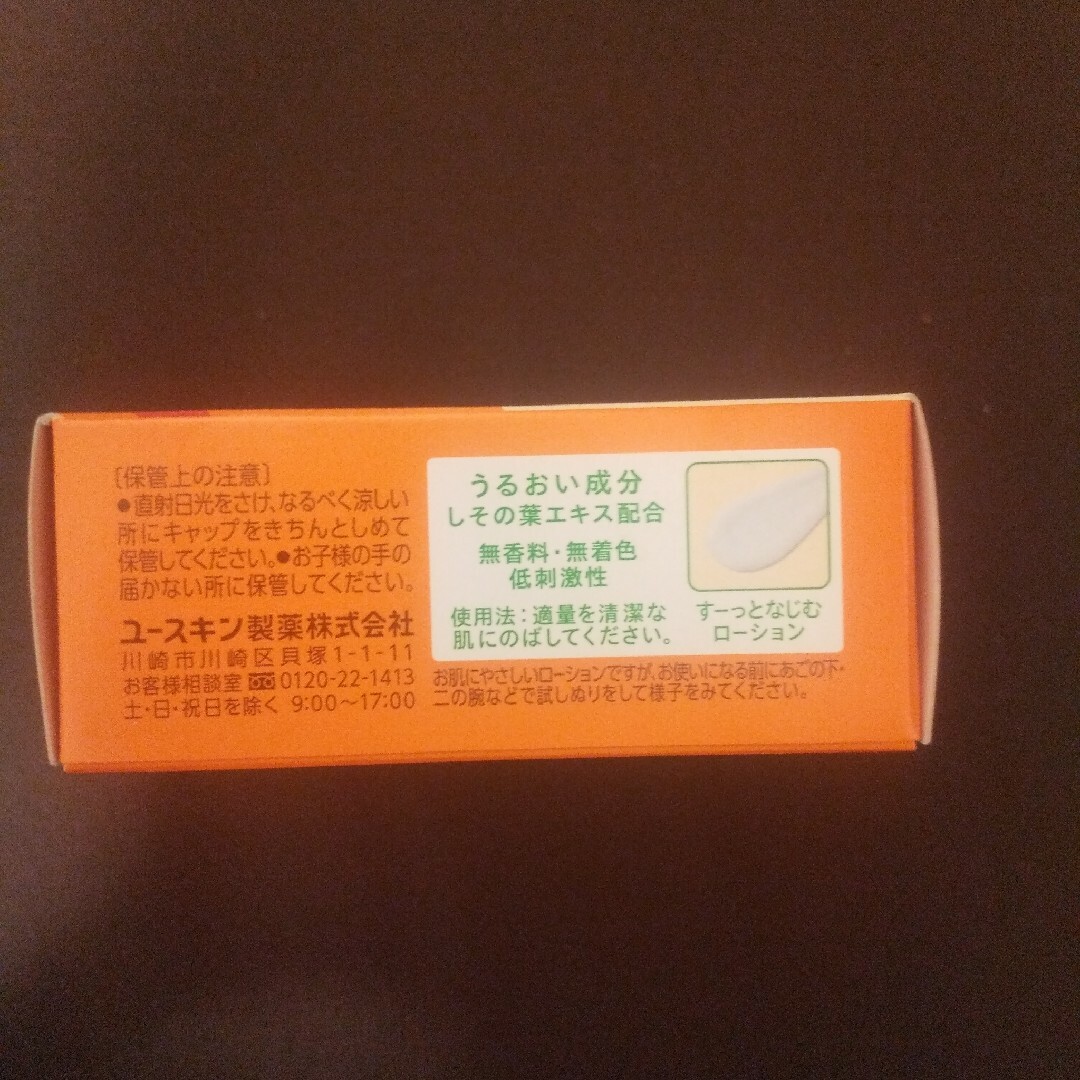 Yuskin(ユースキン)のユースキン シソラ ローション ミニチューブ 試供品12ml コスメ/美容のスキンケア/基礎化粧品(化粧水/ローション)の商品写真