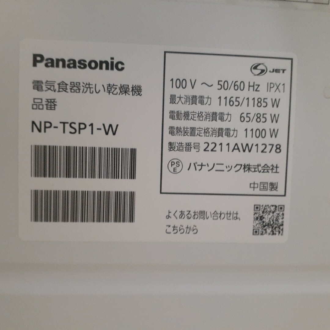 Panasonic(パナソニック)のNP-TSP1  食器洗い機乾燥機 スマホ/家電/カメラの生活家電(食器洗い機/乾燥機)の商品写真