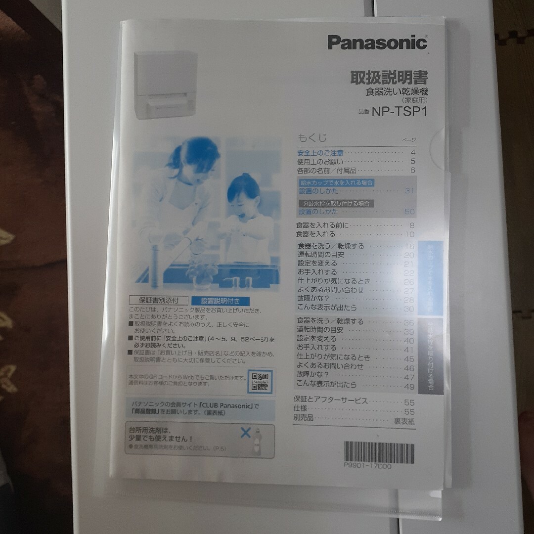 Panasonic(パナソニック)のNP-TSP1  食器洗い機乾燥機 スマホ/家電/カメラの生活家電(食器洗い機/乾燥機)の商品写真