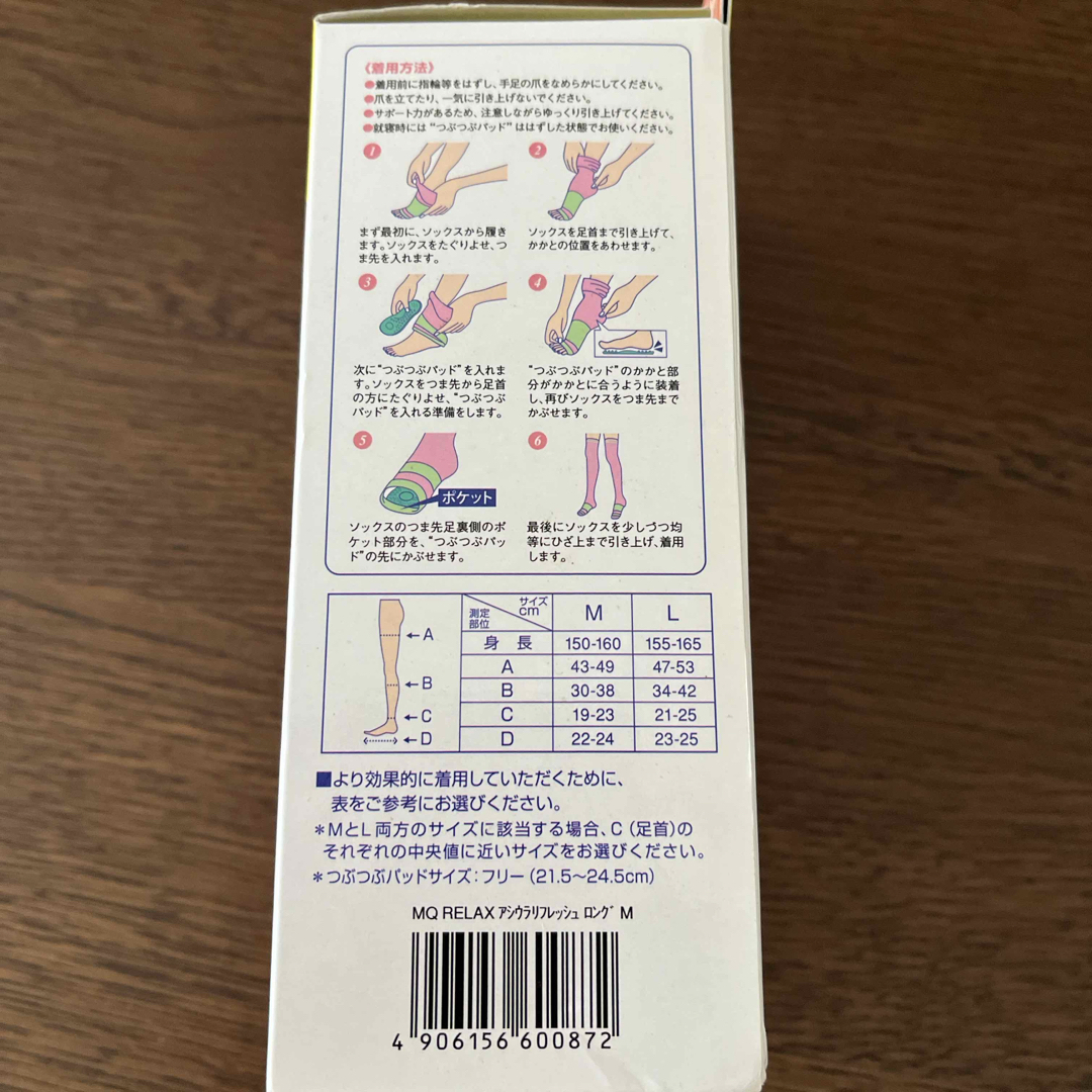 Dr.scholl(ドクターショール)の【未開封】くつろぎメディキュット 足裏リフレッシュ M(1足) コスメ/美容のボディケア(ボディマッサージグッズ)の商品写真