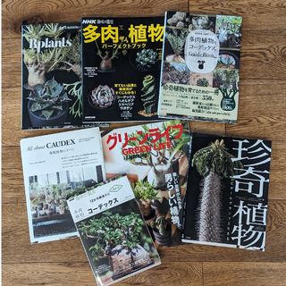 植物の本(趣味/スポーツ/実用)